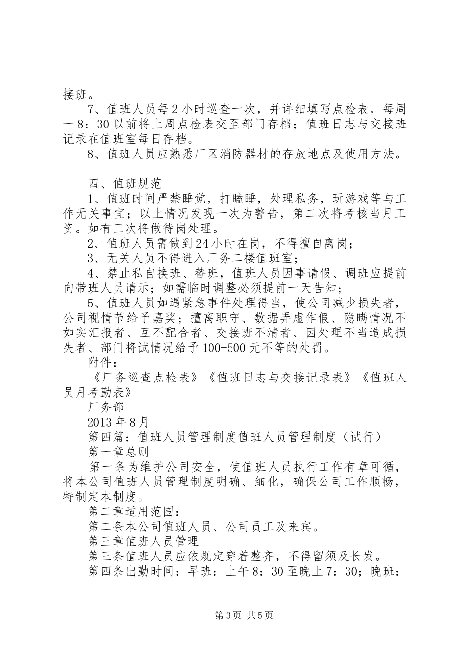 水厂值班人员管理规章制度_第3页