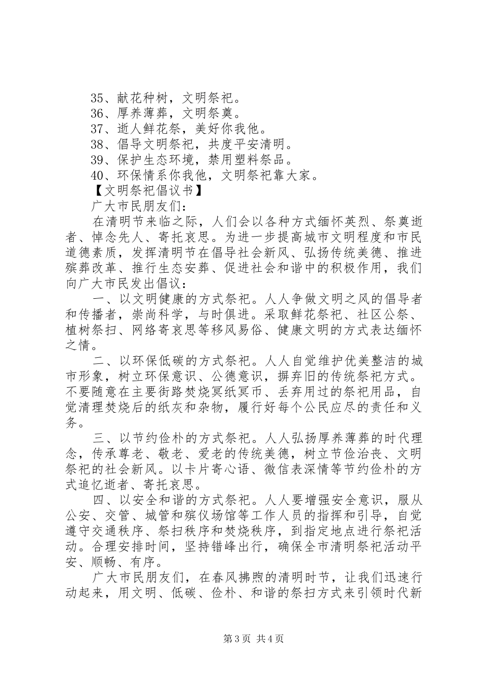 文明祭祀宣传标语大全_第3页