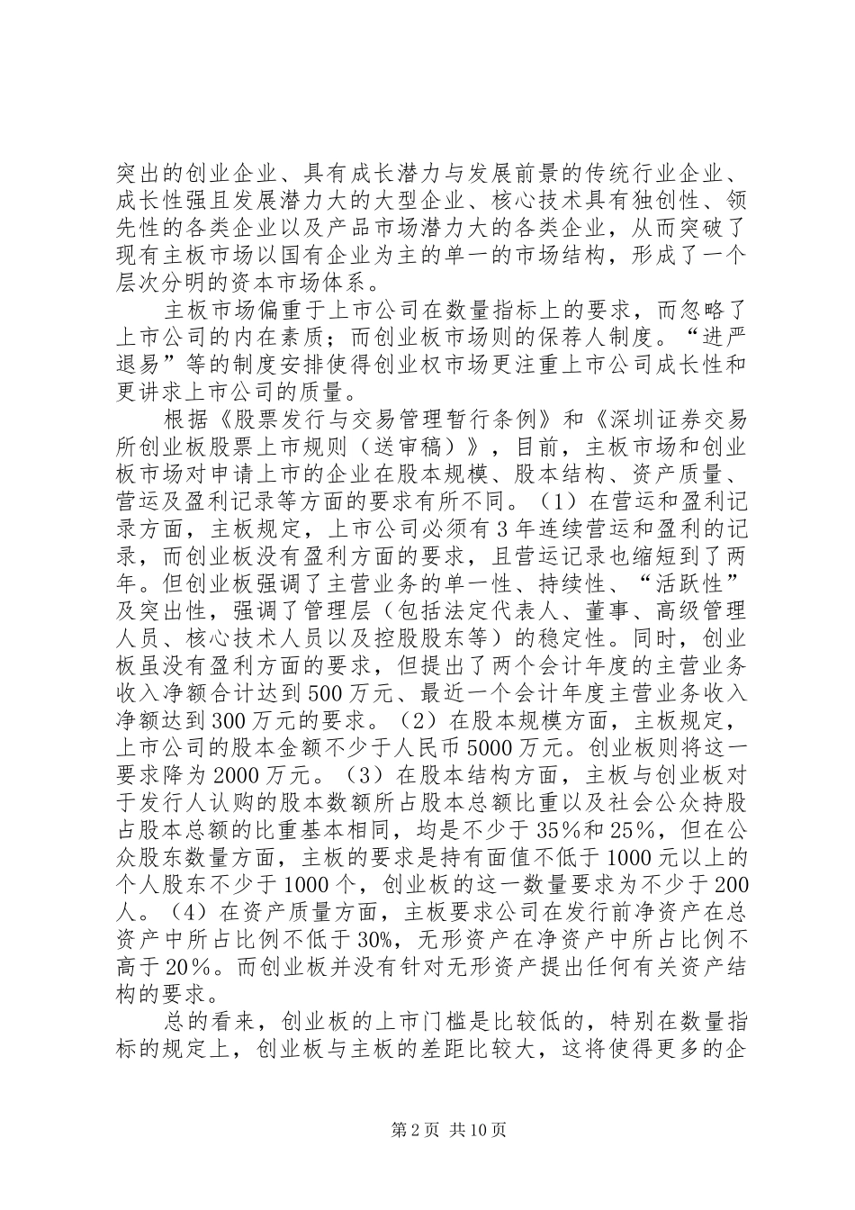 主板市场与创业板市场的规章制度比较_第2页