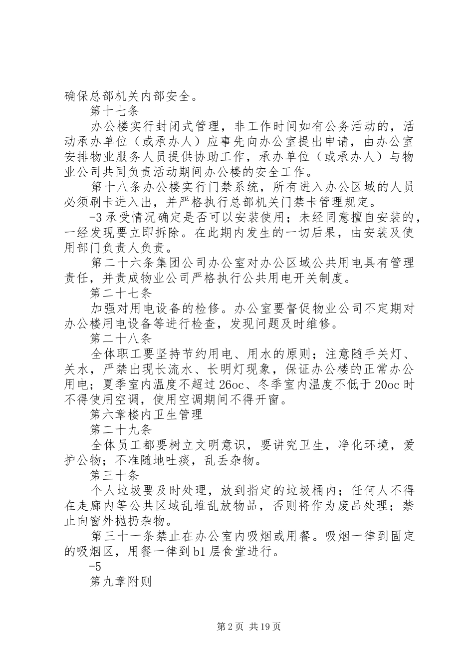 机关办公楼管理规章制度_第2页