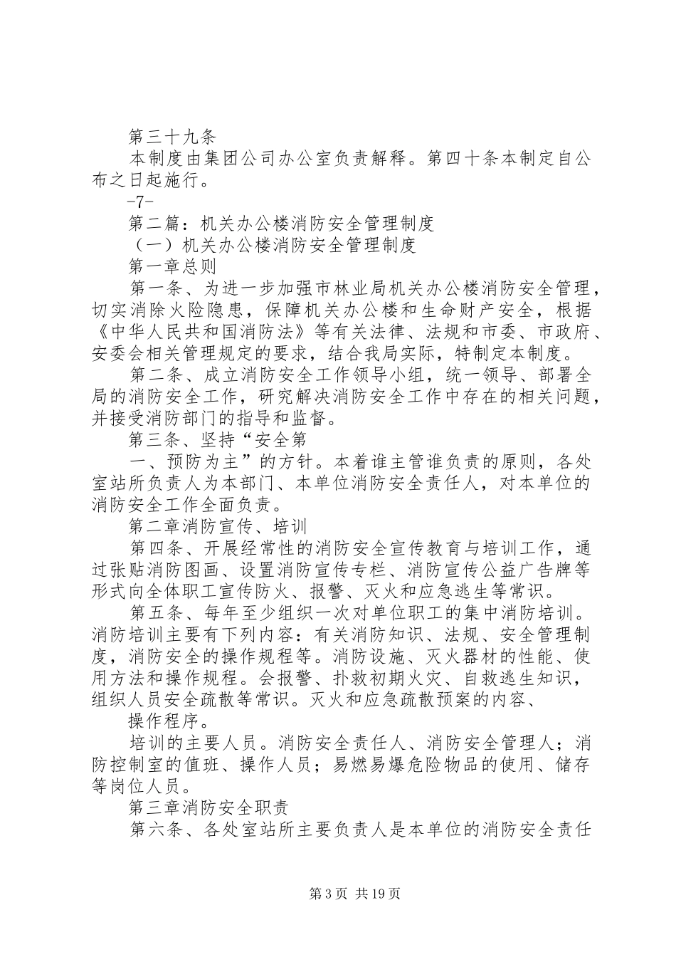 机关办公楼管理规章制度_第3页