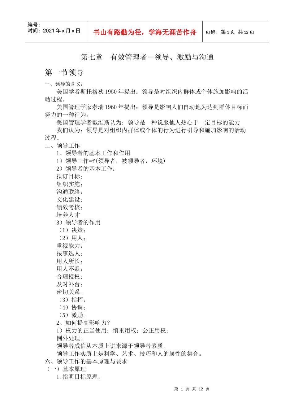 有效管理者-领导、激励与沟通_第1页