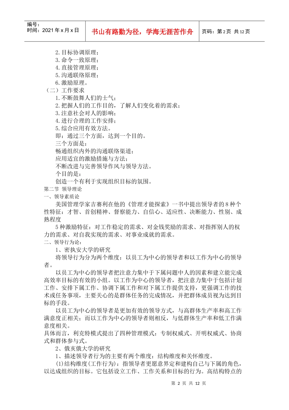 有效管理者-领导、激励与沟通_第2页