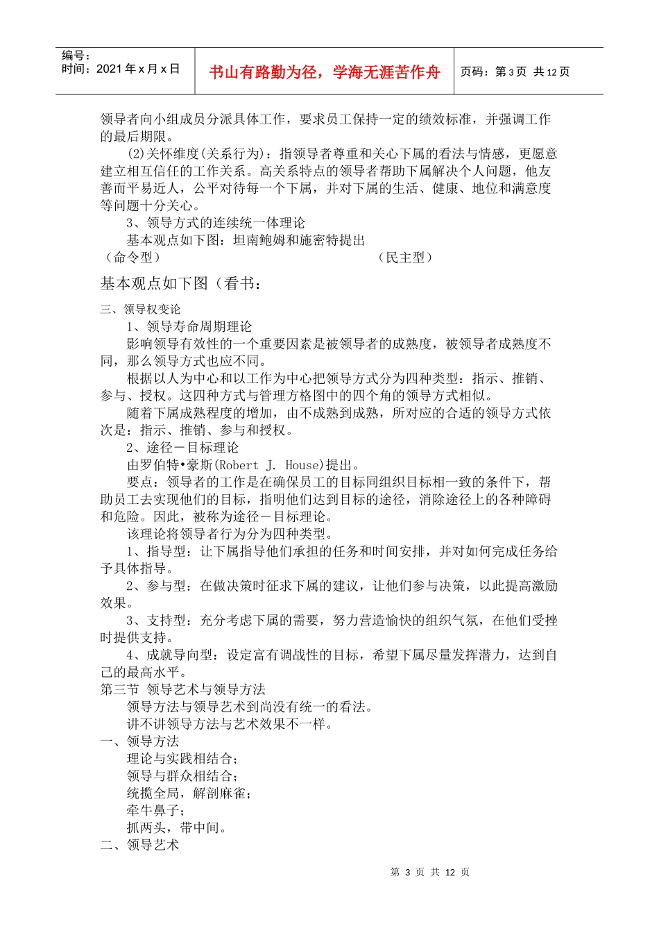 有效管理者-领导、激励与沟通_第3页