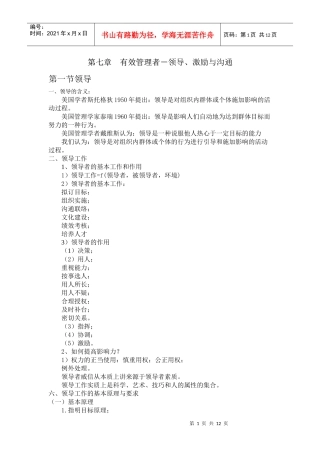 有效管理者-领导、激励与沟通