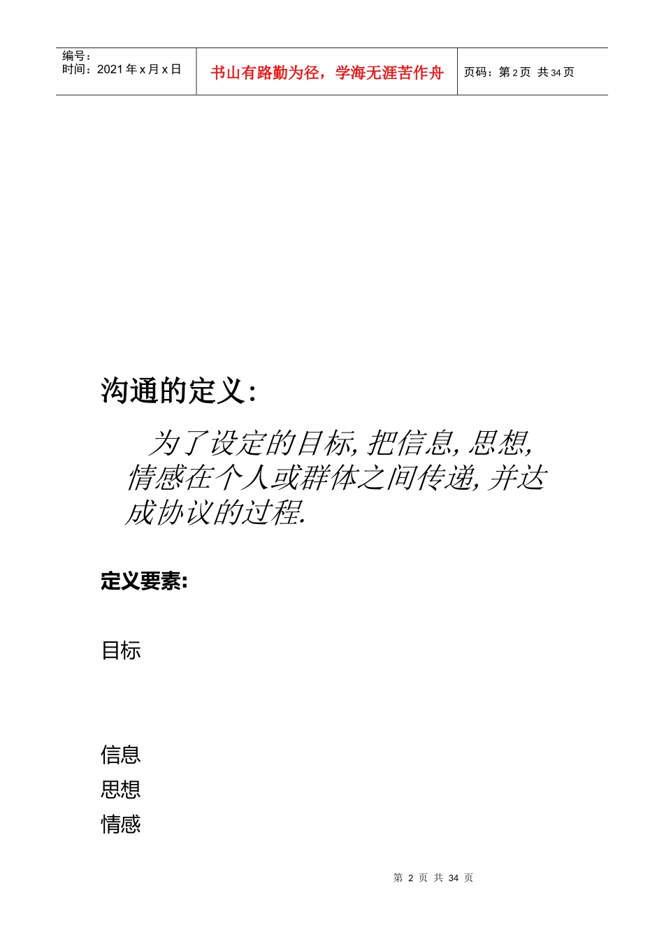 有效沟通技巧培训_第2页