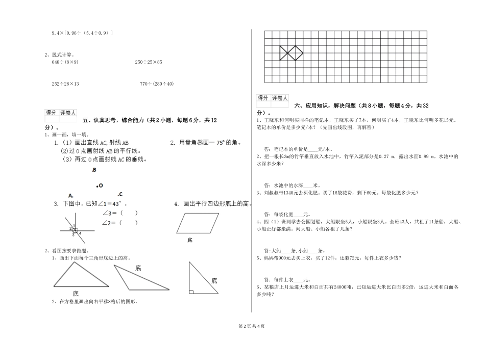 2024年四年级数学上学期全真模拟考试试卷A卷-附解析_第2页