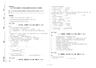 2024年四年级数学上学期全真模拟考试试卷A卷-附解析