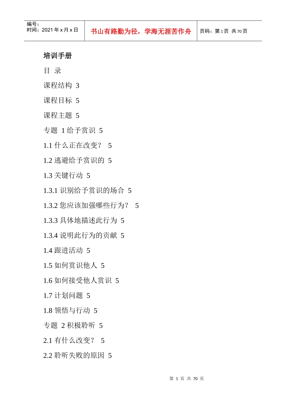 您的职业生涯培训手册_第1页