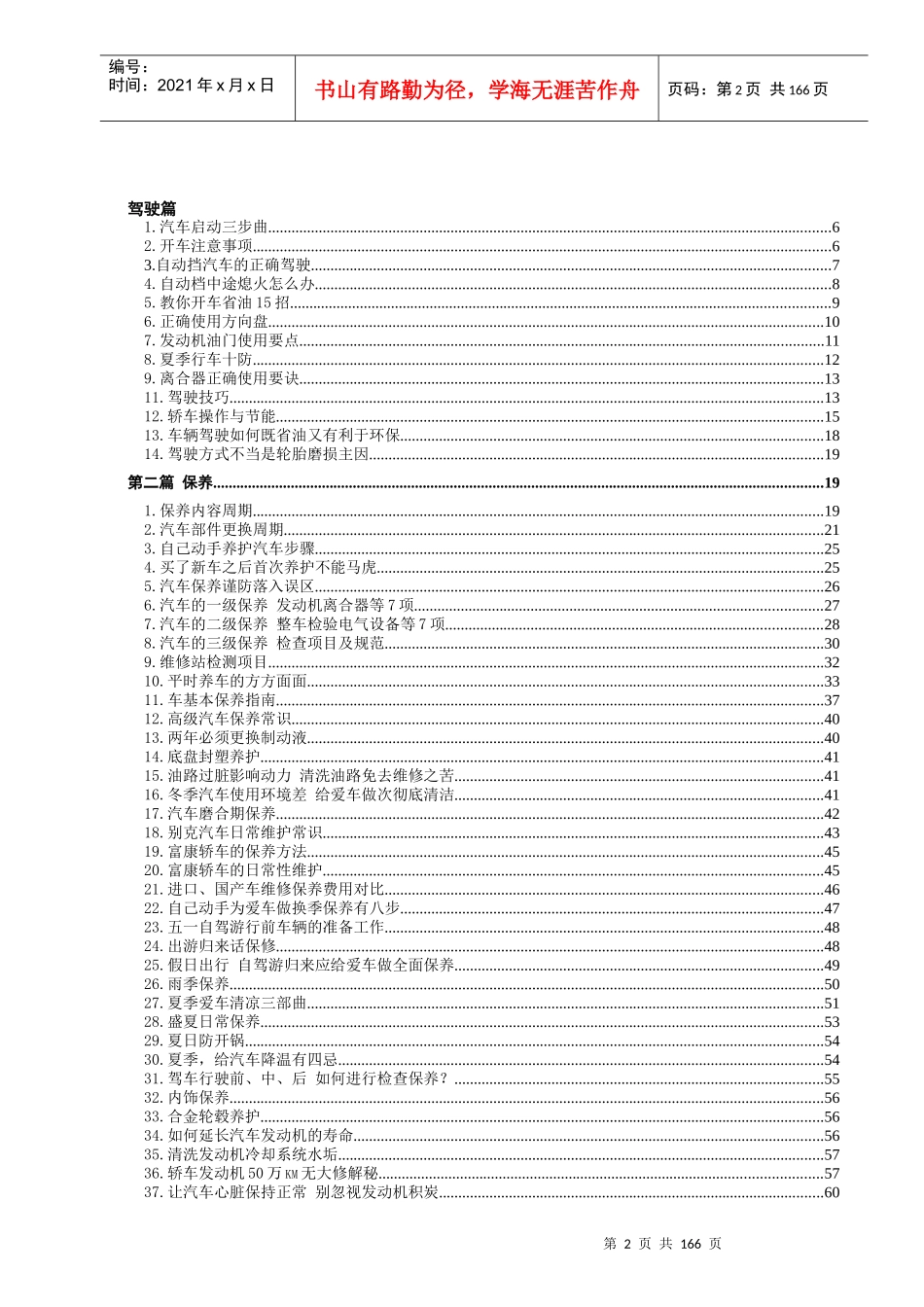 汽车使用保养全面知识手册_第2页