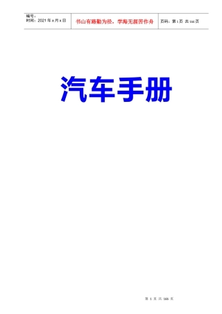 汽车使用保养全面知识手册