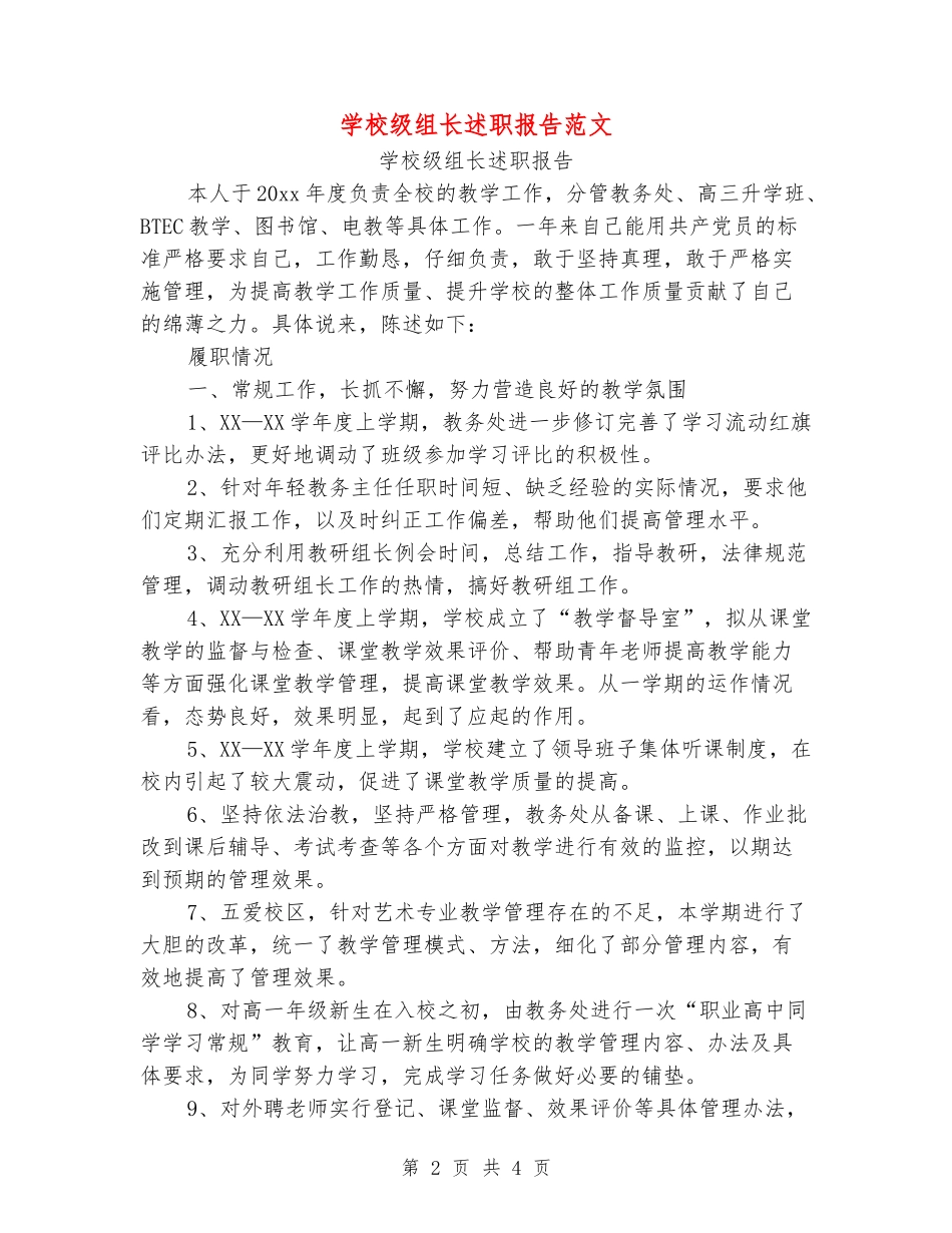 学校级组长述职报告范文_第2页