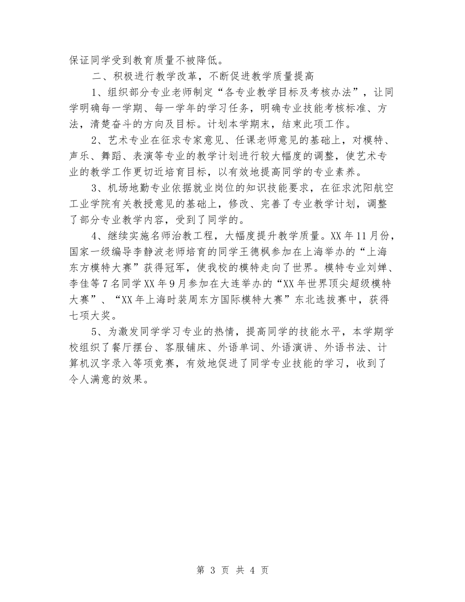 学校级组长述职报告范文_第3页