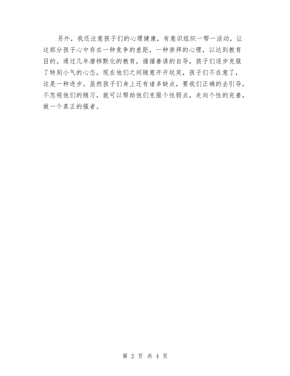 2024年9月个人工作总结范文与2024年9月个人试用期工作总结汇编_第2页