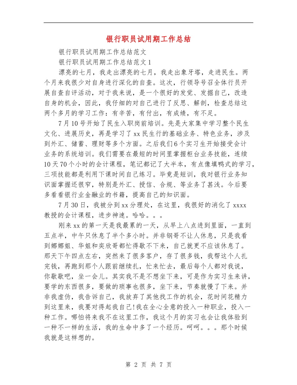 银行职员试用期工作总结【新版】_第2页