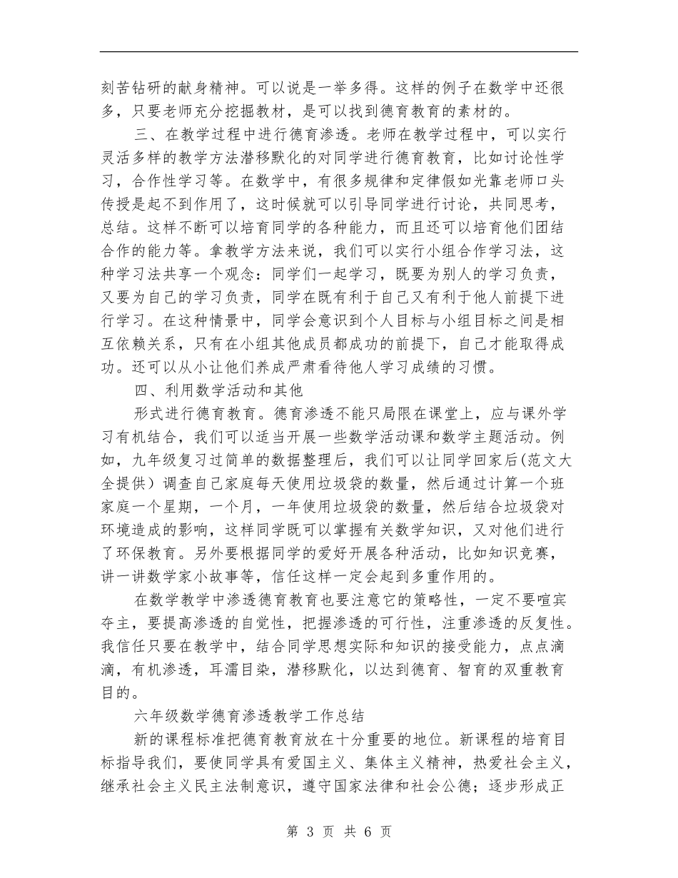 德育渗透工作总结2篇_第3页