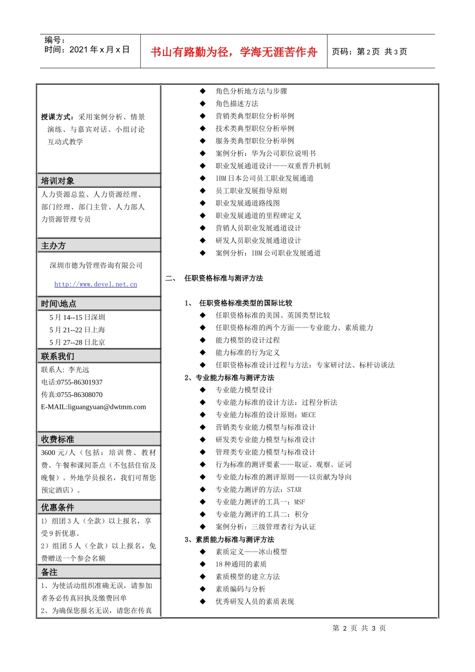 文职秘书培训大全-秘书职业化培训_第2页