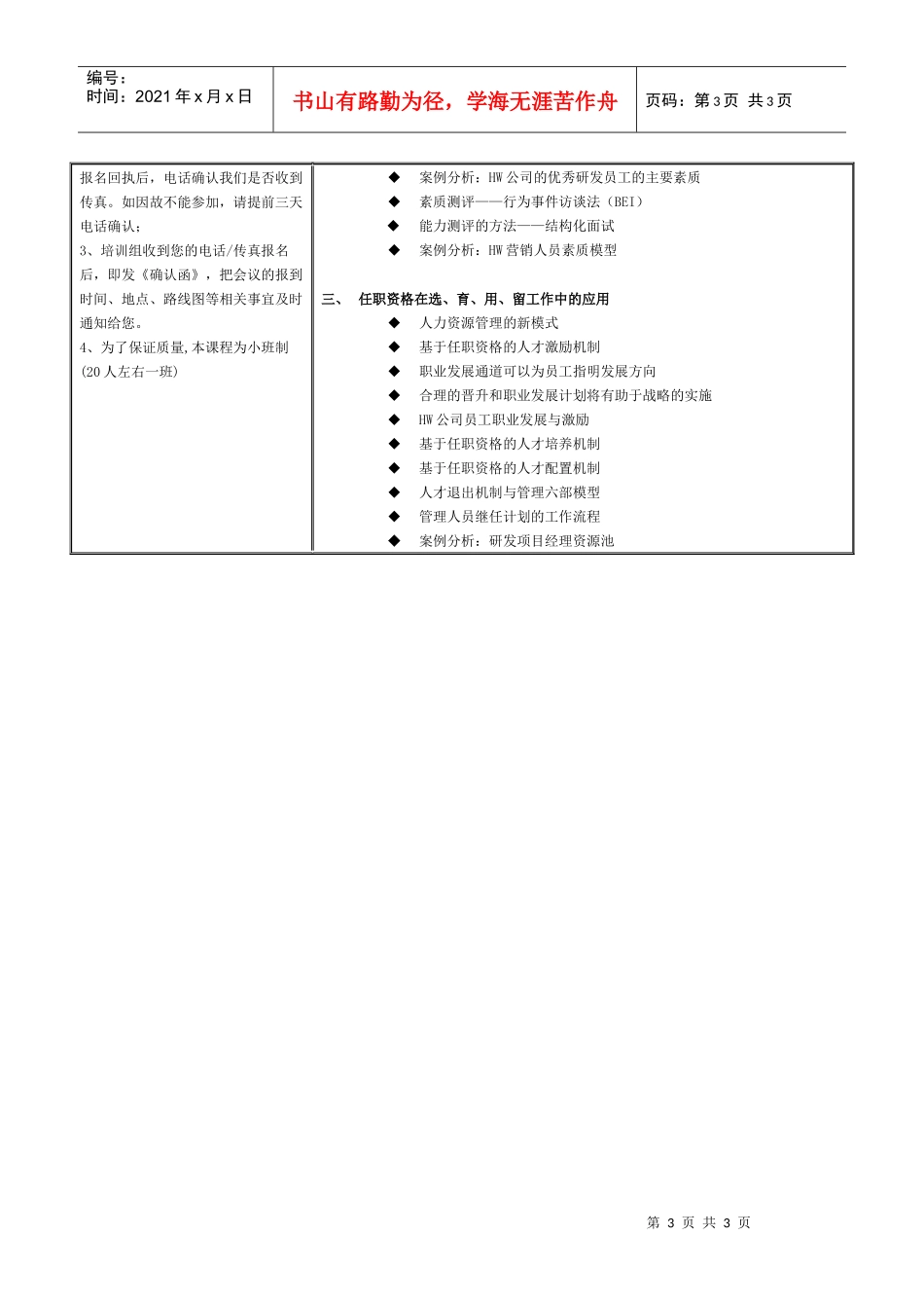 文职秘书培训大全-秘书职业化培训_第3页