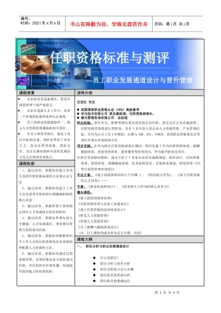 文职秘书培训大全-秘书职业化培训