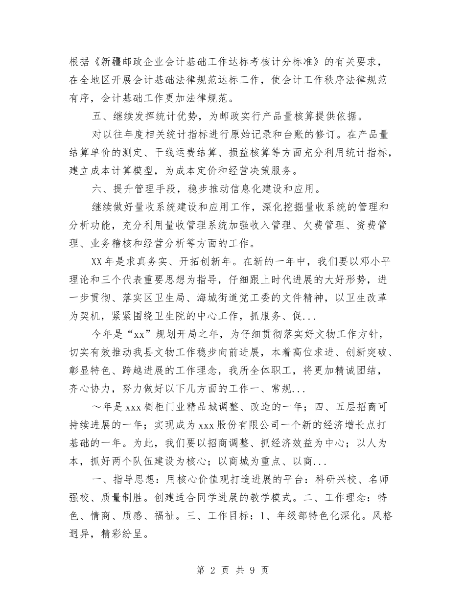 2024年下半年邮政局财务工作计划与2024年下半年银行工作计划范文汇编_第2页