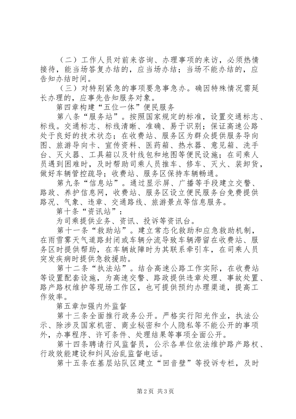 便民服务管理规章制度 _第2页