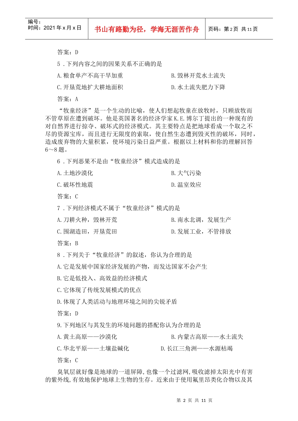 第六章人类与地理环境的协调发展_第2页