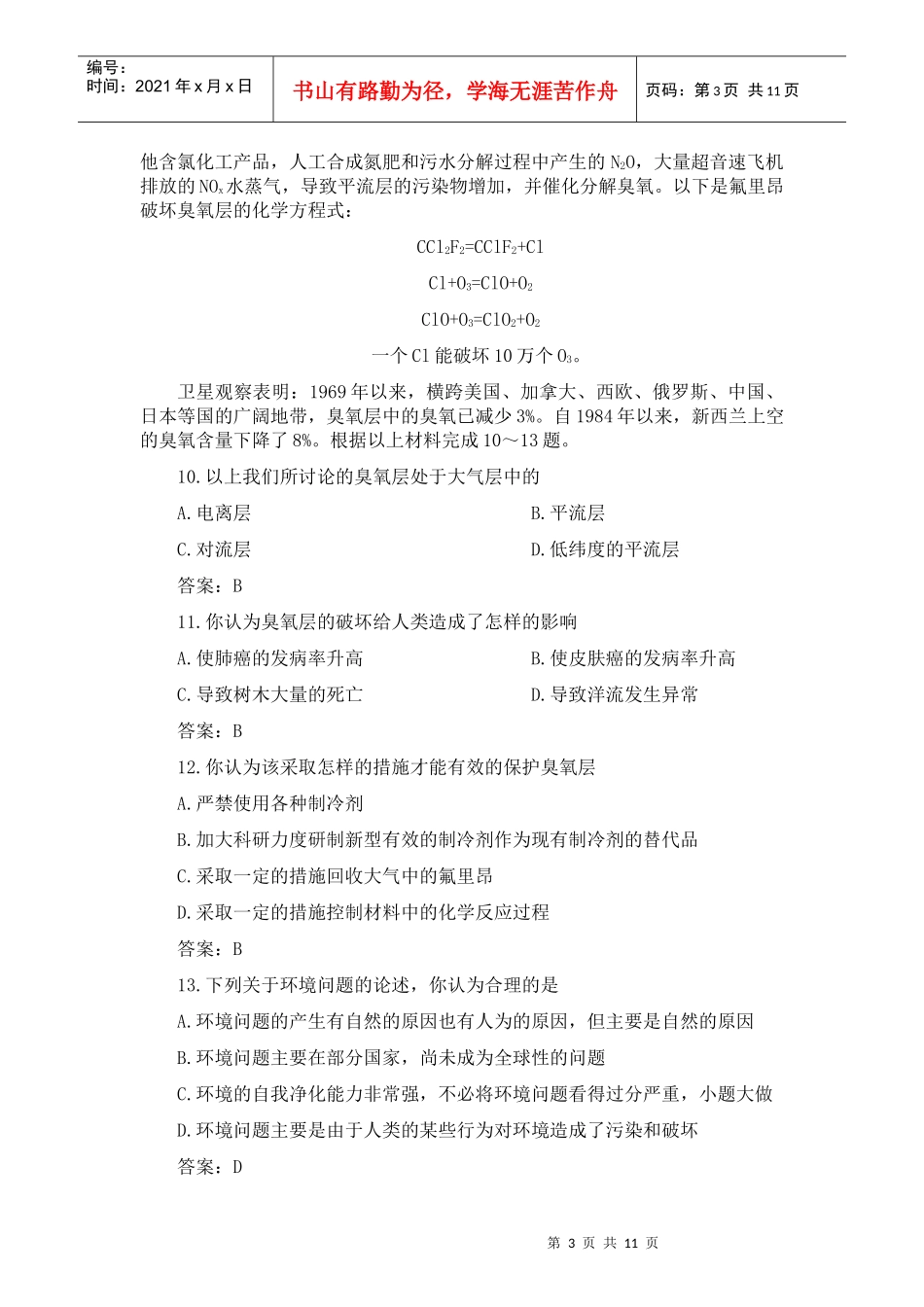 第六章人类与地理环境的协调发展_第3页