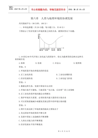 第六章人类与地理环境的协调发展