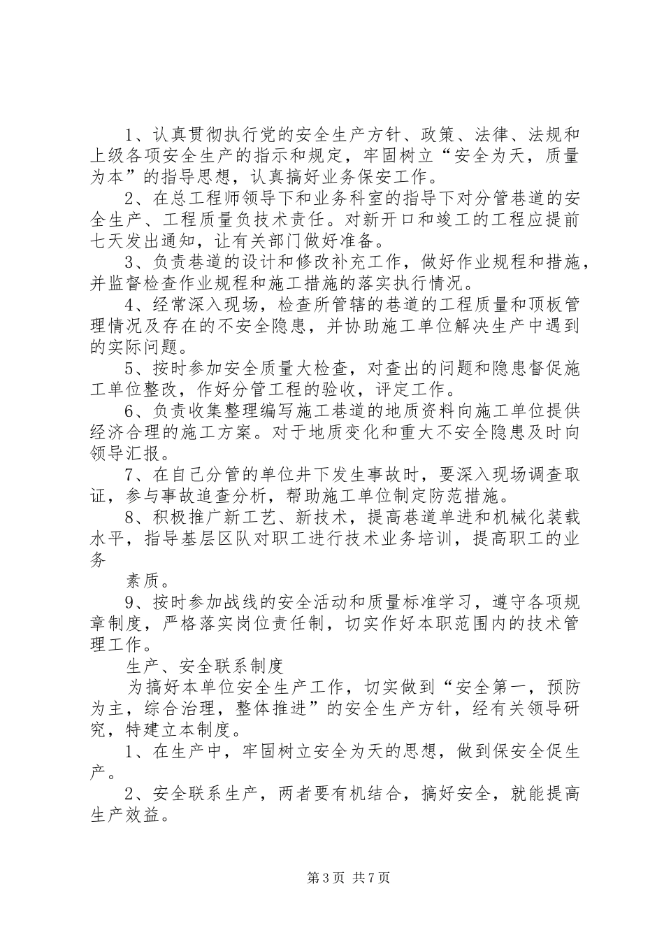 地测防治水规章规章制度 _第3页