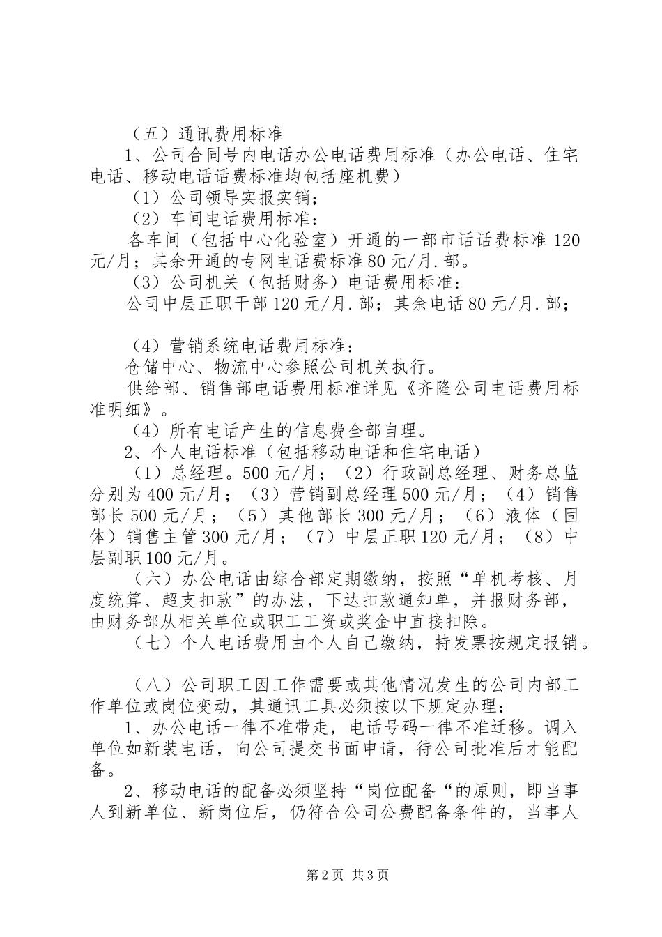 公司通讯费管理规章制度_第2页