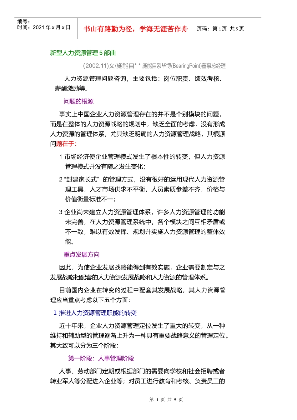 新型人力资源管理部曲_第1页
