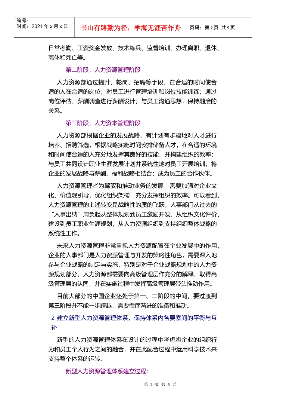 新型人力资源管理部曲_第2页