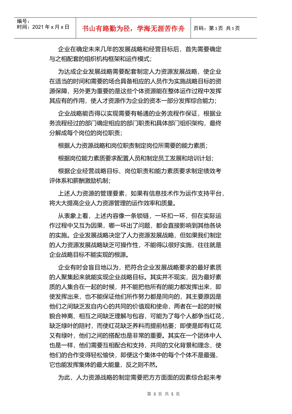 新型人力资源管理部曲_第3页