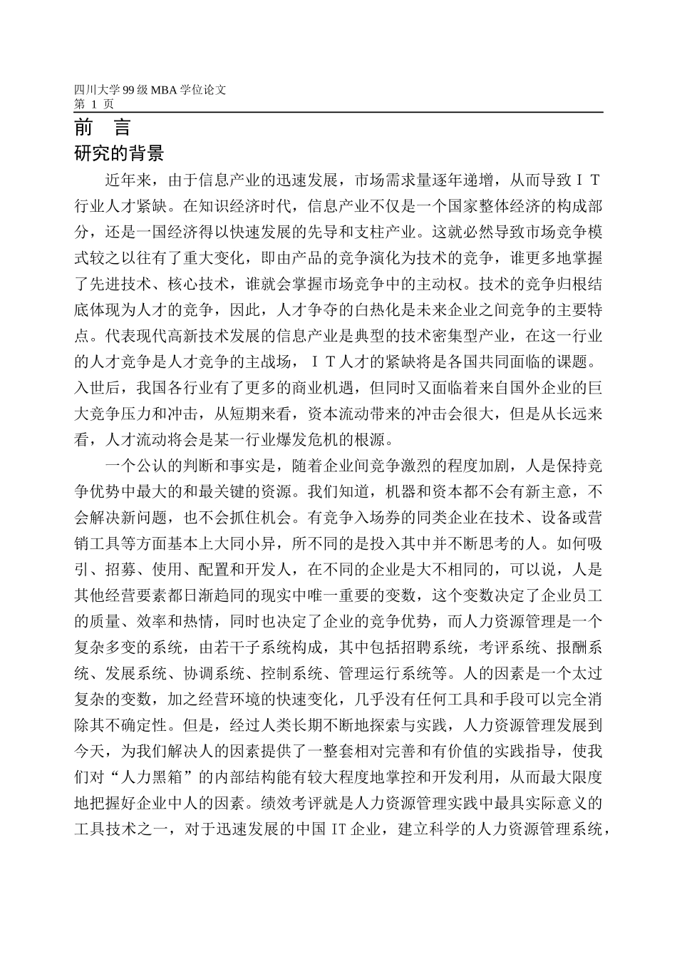 某某公司员工绩效考评系统的研究与设计_第1页