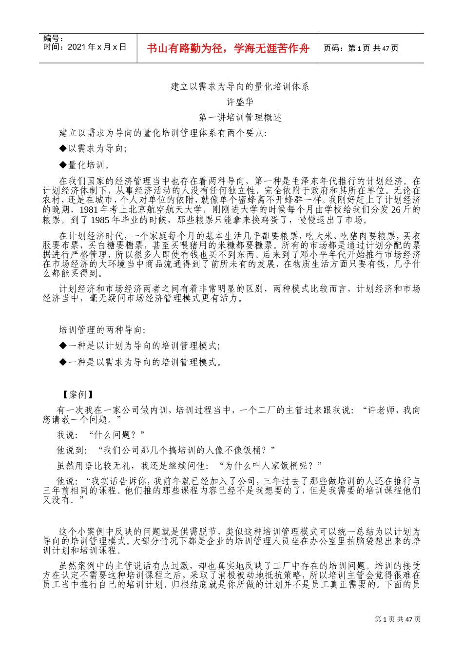 建立以需求为导向的量化培训体系_第1页