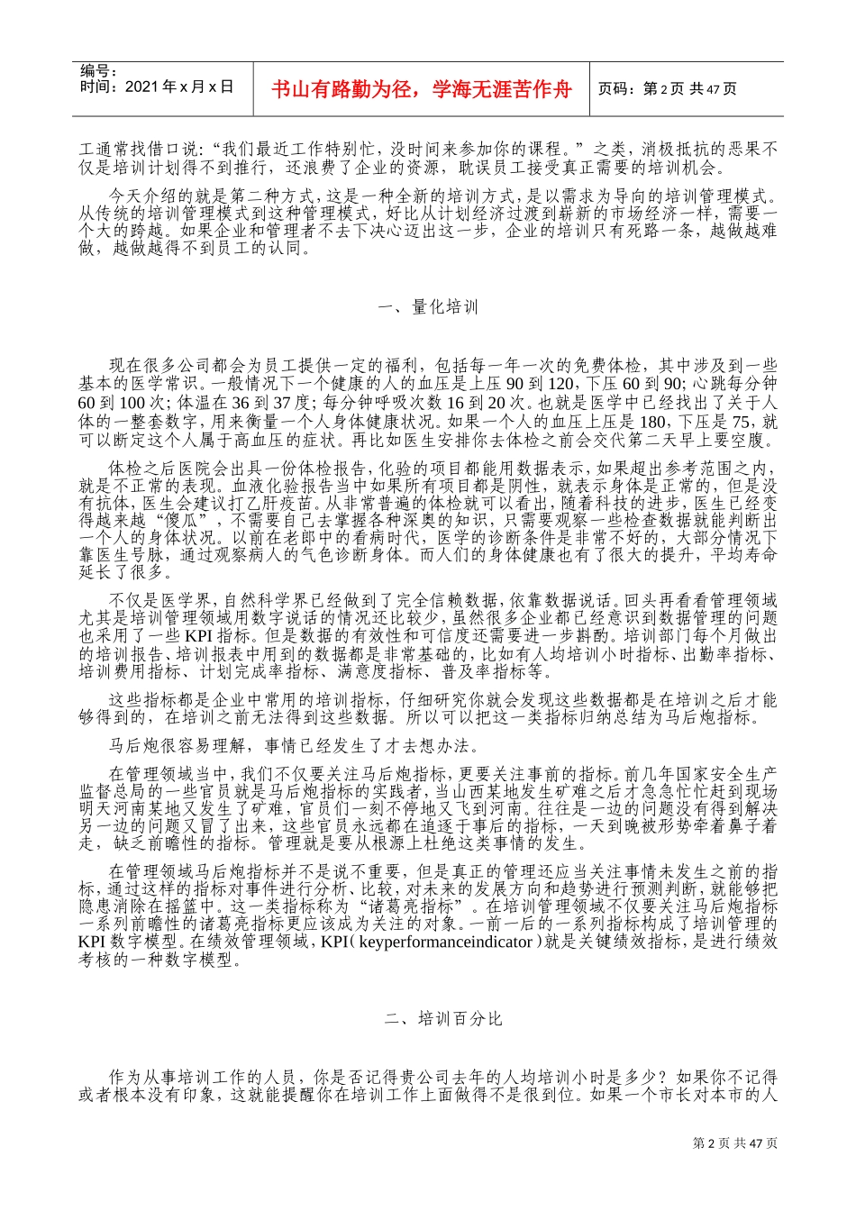 建立以需求为导向的量化培训体系_第2页