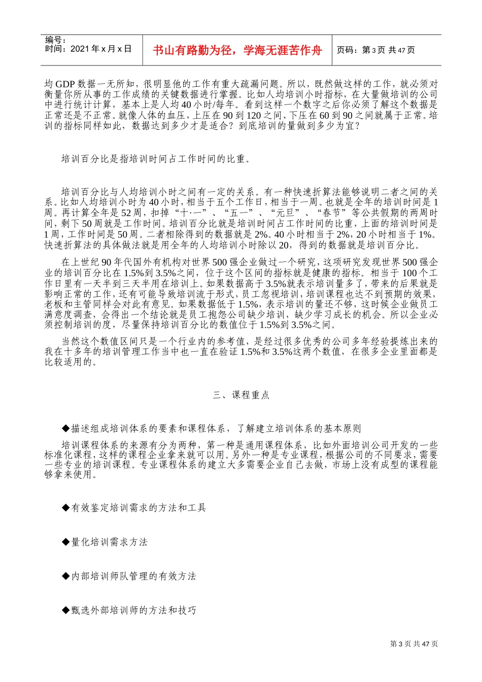 建立以需求为导向的量化培训体系_第3页