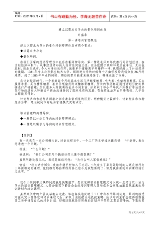 建立以需求为导向的量化培训体系