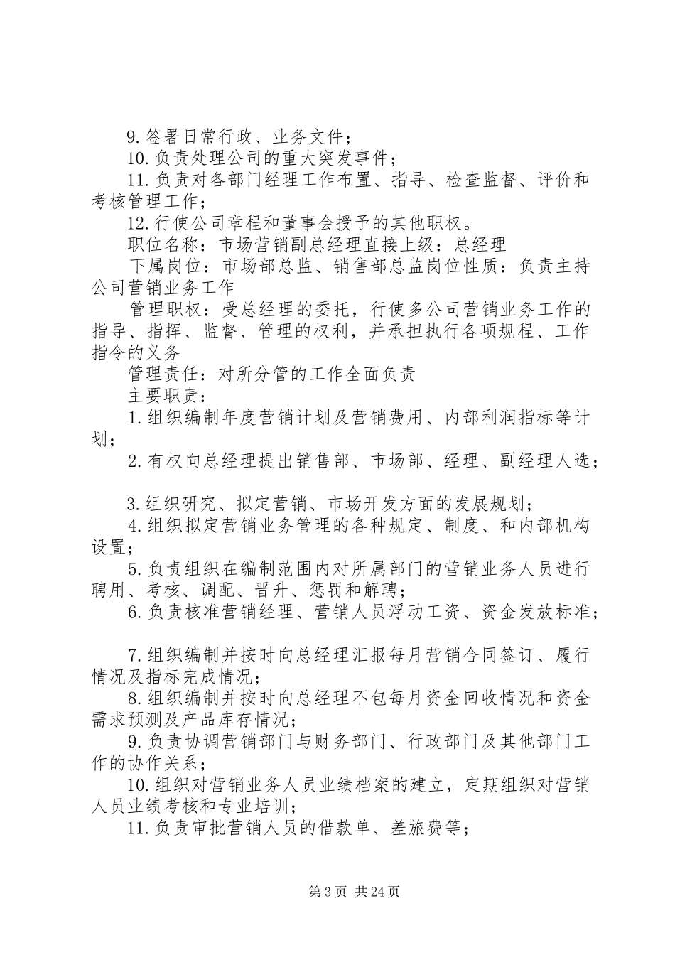 总经办管理职责要求_第3页