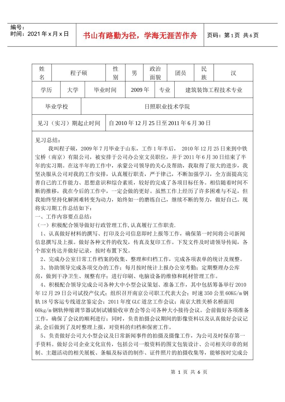 试谈实习期个人转正小结_第3页