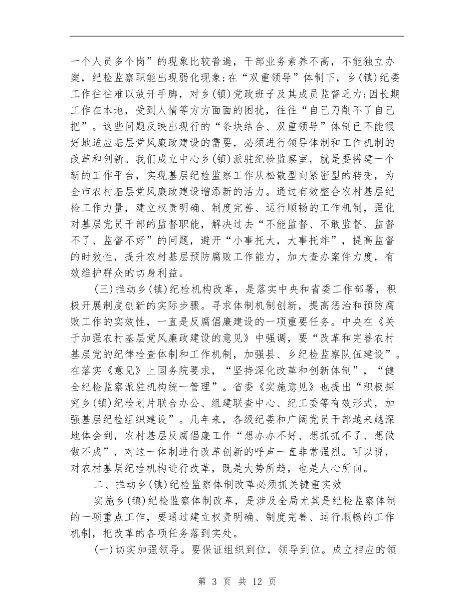 乡镇干部个人工作总结心得体会三篇_第3页