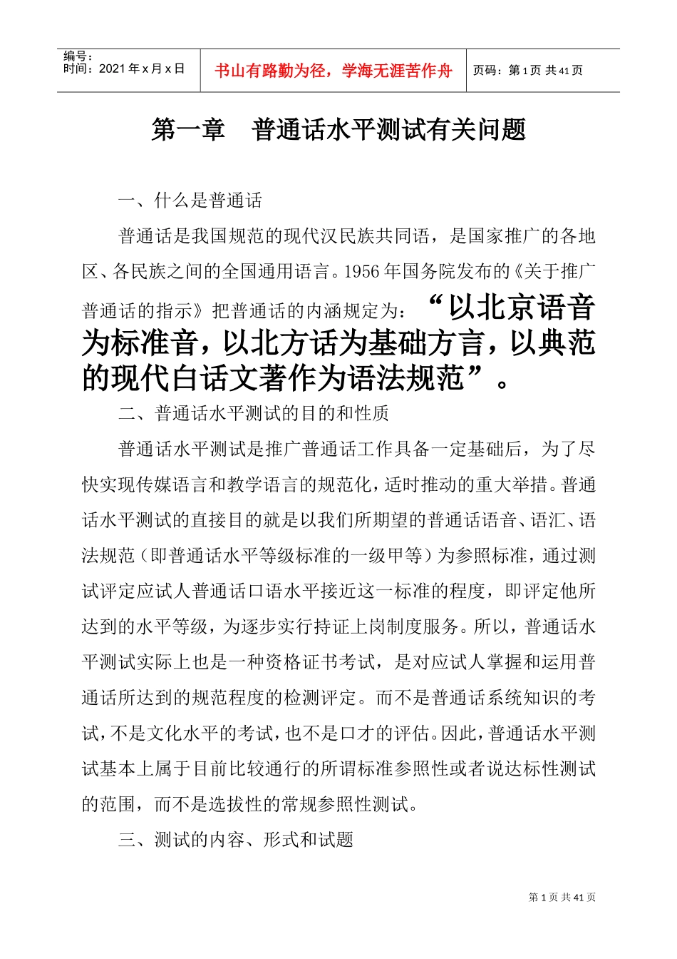 普通话培训课件_第1页