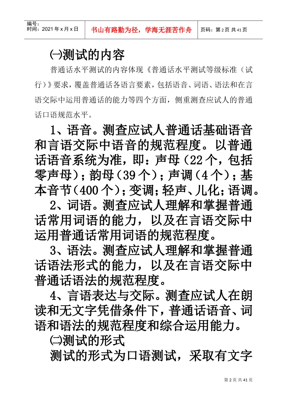 普通话培训课件_第2页