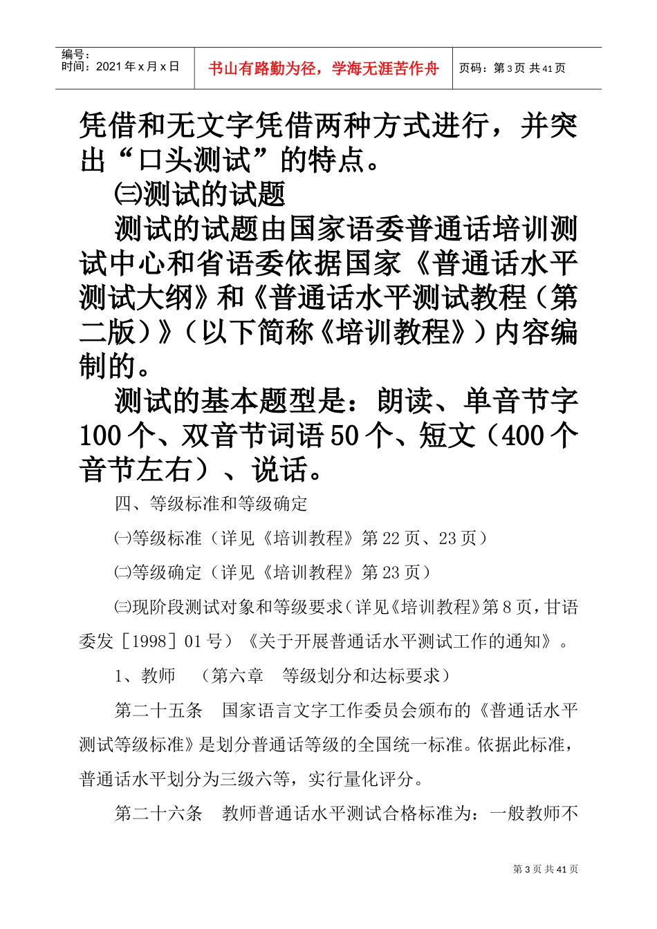 普通话培训课件_第3页