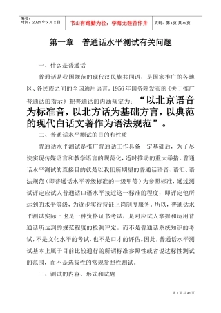 普通话培训课件