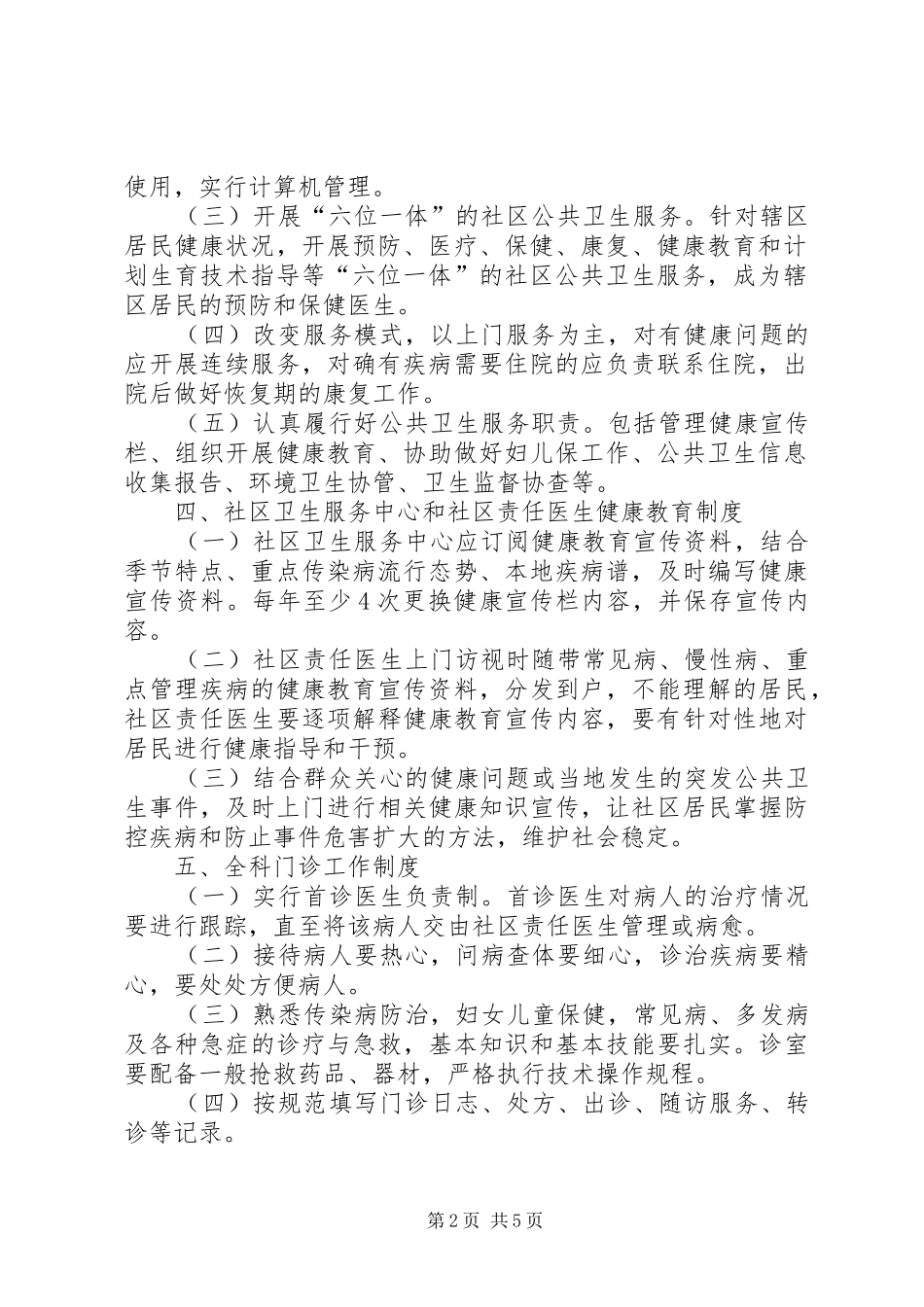 社区卫生服务站科室规章制度 _第2页