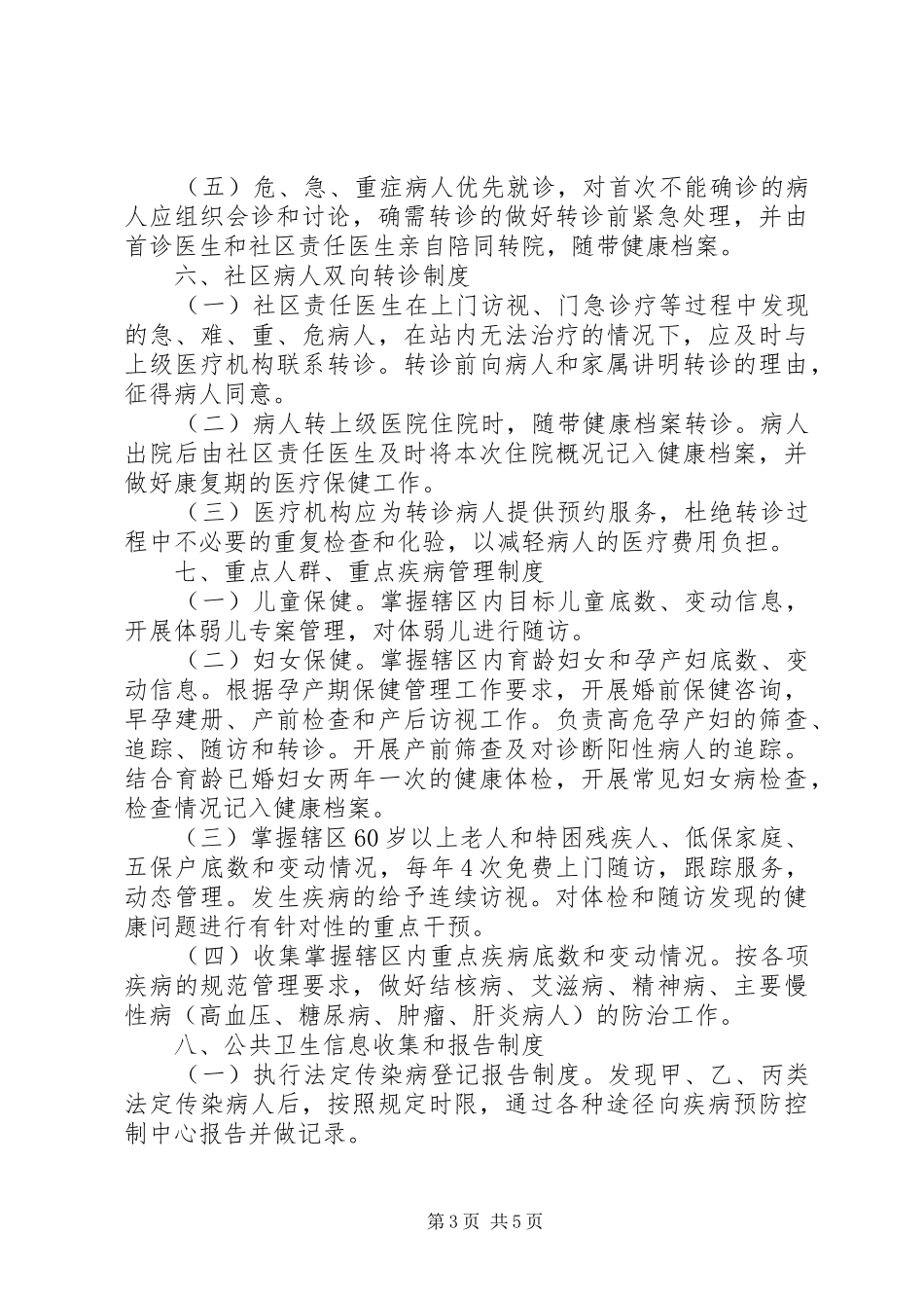 社区卫生服务站科室规章制度 _第3页