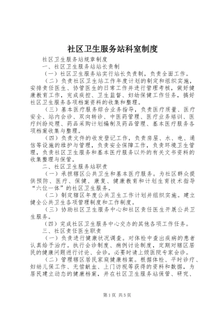 社区卫生服务站科室规章制度 
