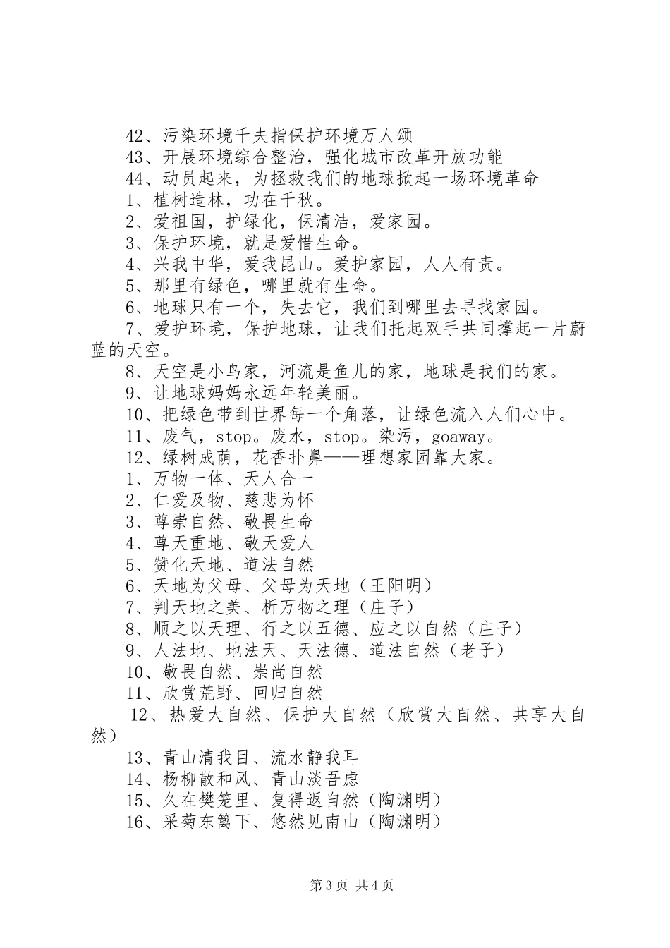 保护环境的标语大全宣传语_第3页