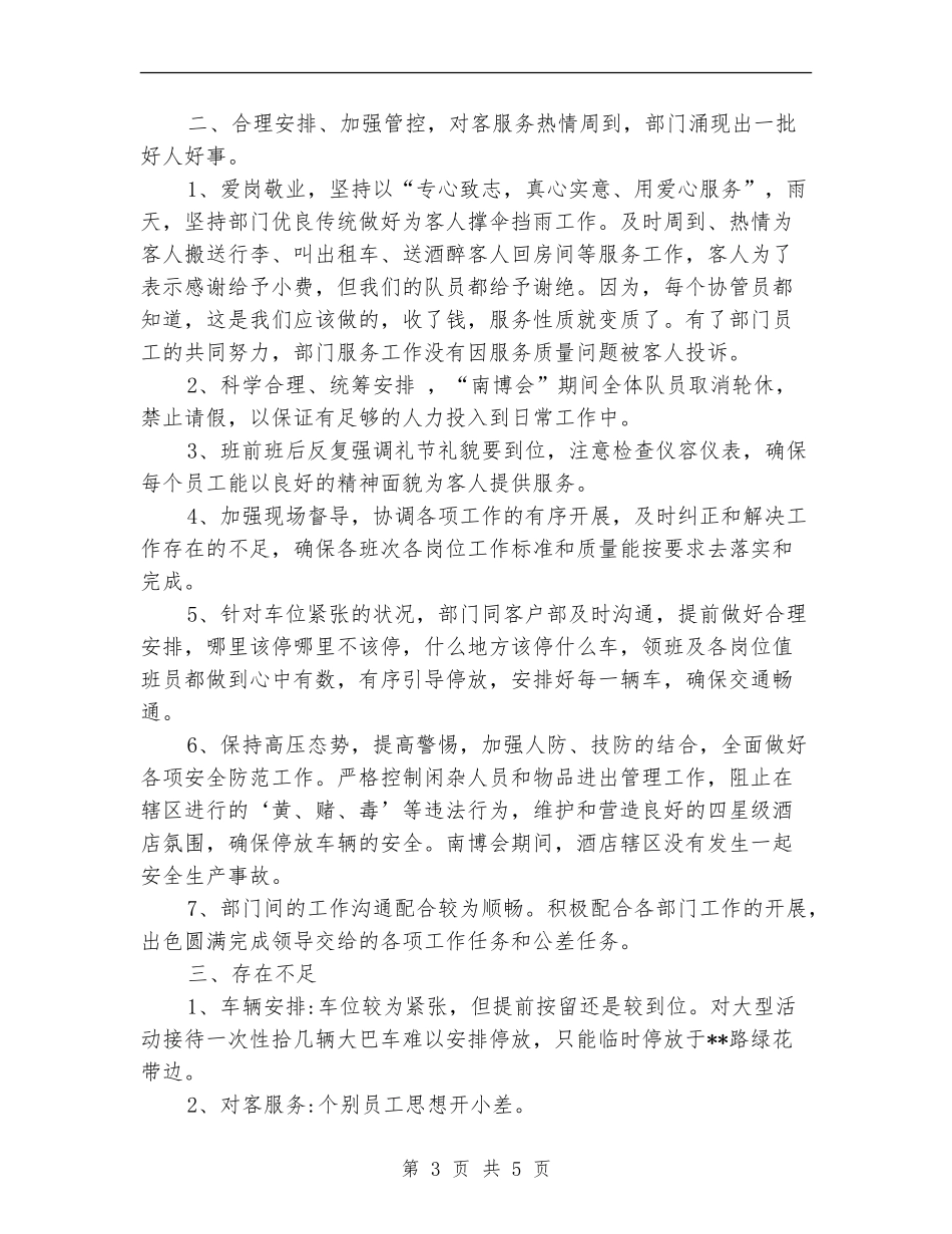 赛事期间酒店安防与接待工作总结_第3页
